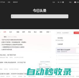 今日头条