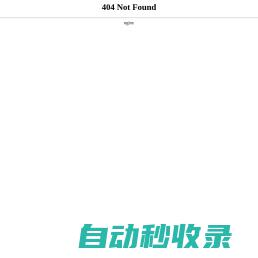 自动秒收录源码(zdmsl.com) - 网址导航自动分类目录自助链 - 网站自动收录提交源码