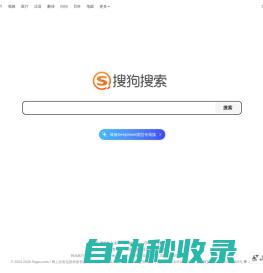 搜狗搜索引擎 - 上网从搜狗开始