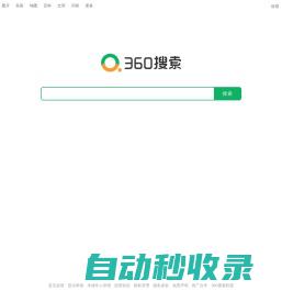 360搜索，SO靠谱